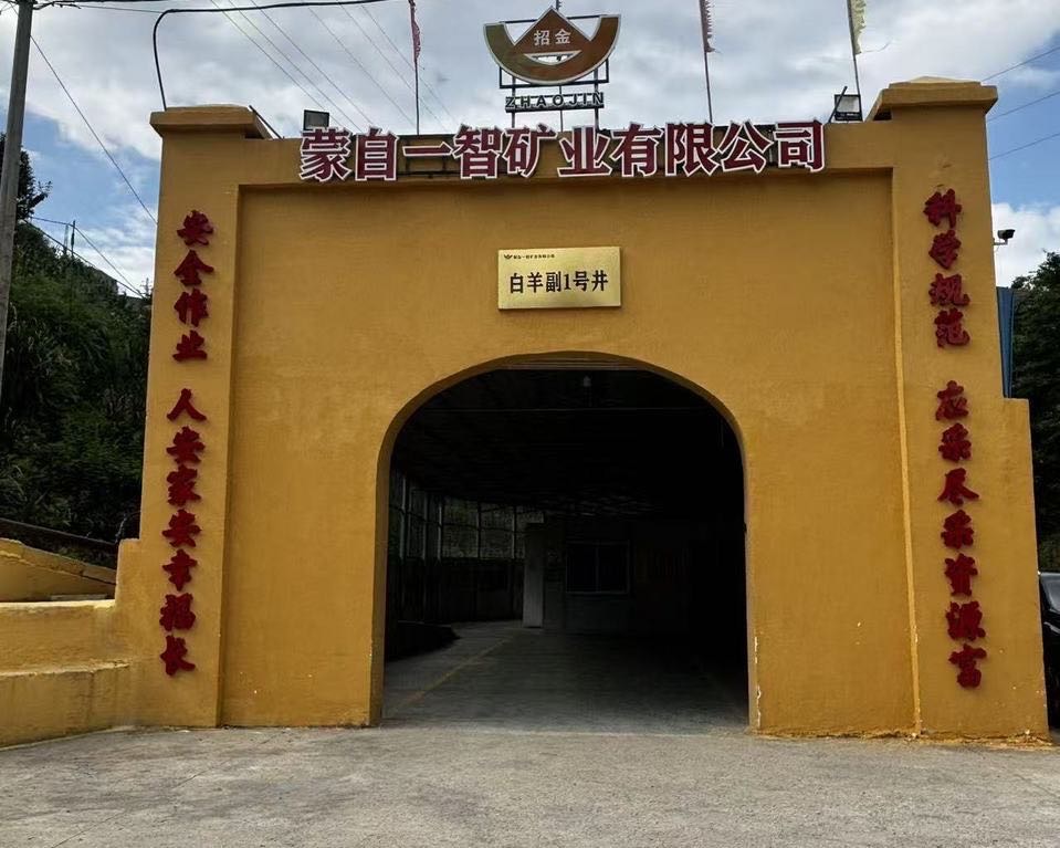 蒙自一智白羊矿段1640m中段精准相向贯通